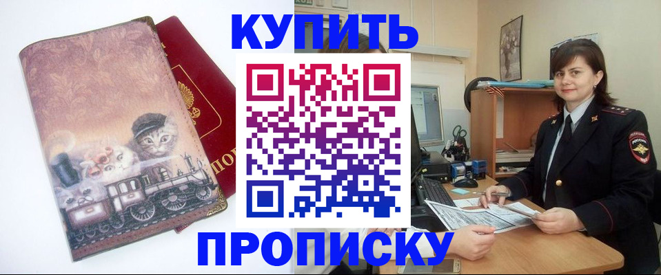 прописка в Грязях